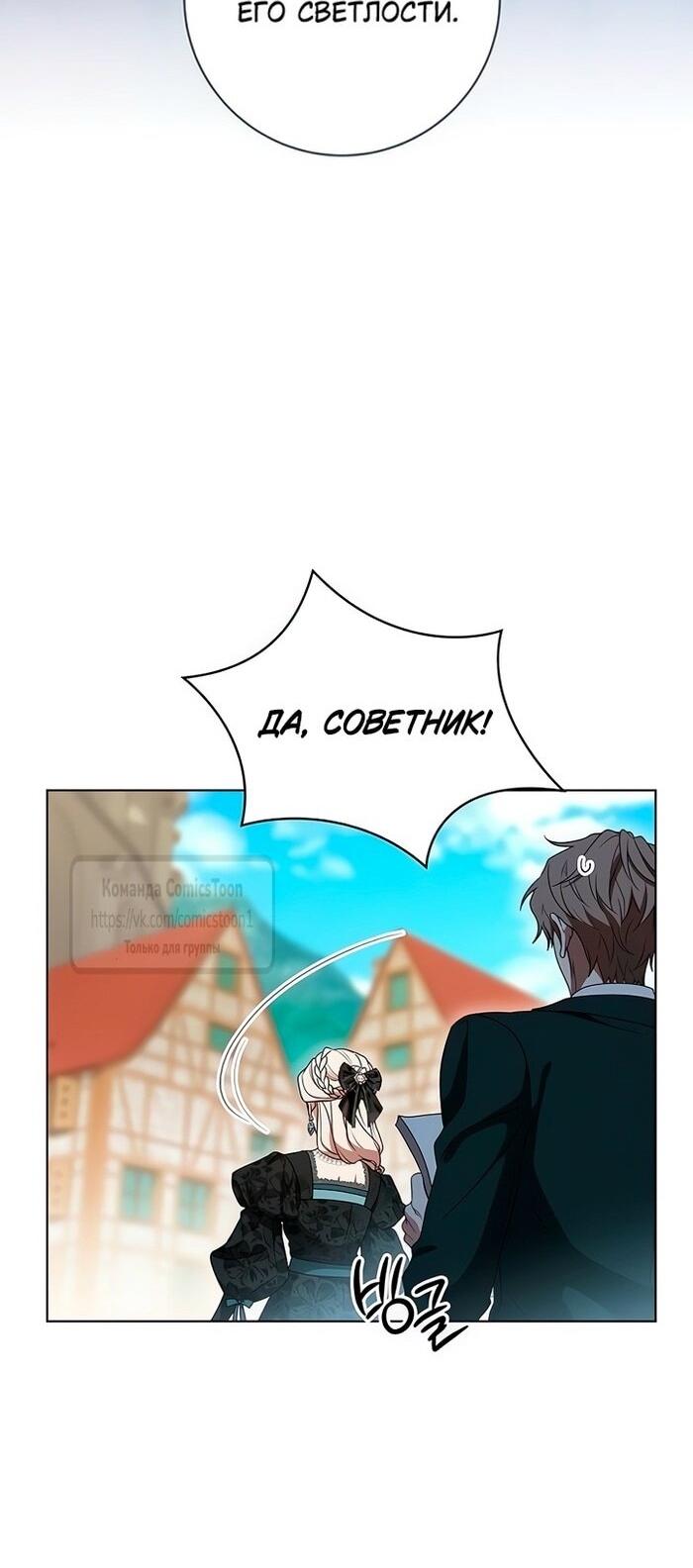 Манга Это ваша расплата за всё - Глава 78 Страница 27