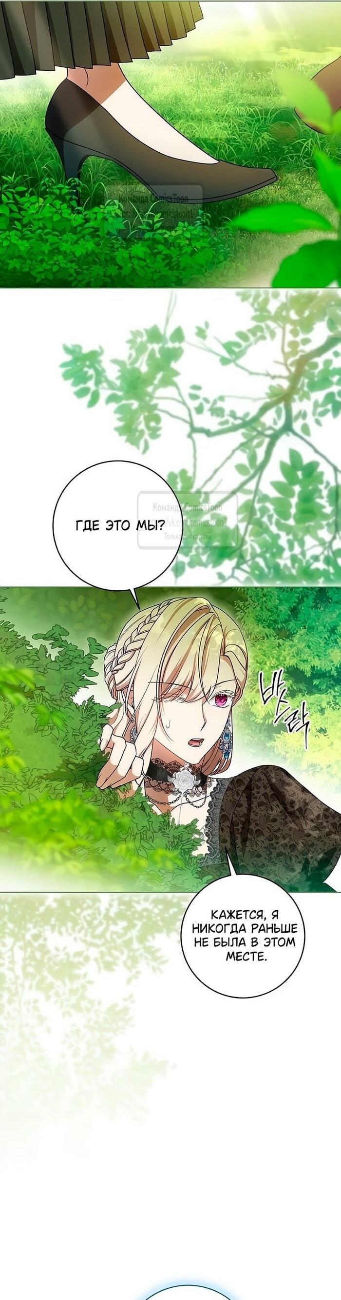 Манга Это ваша расплата за всё - Глава 78 Страница 44