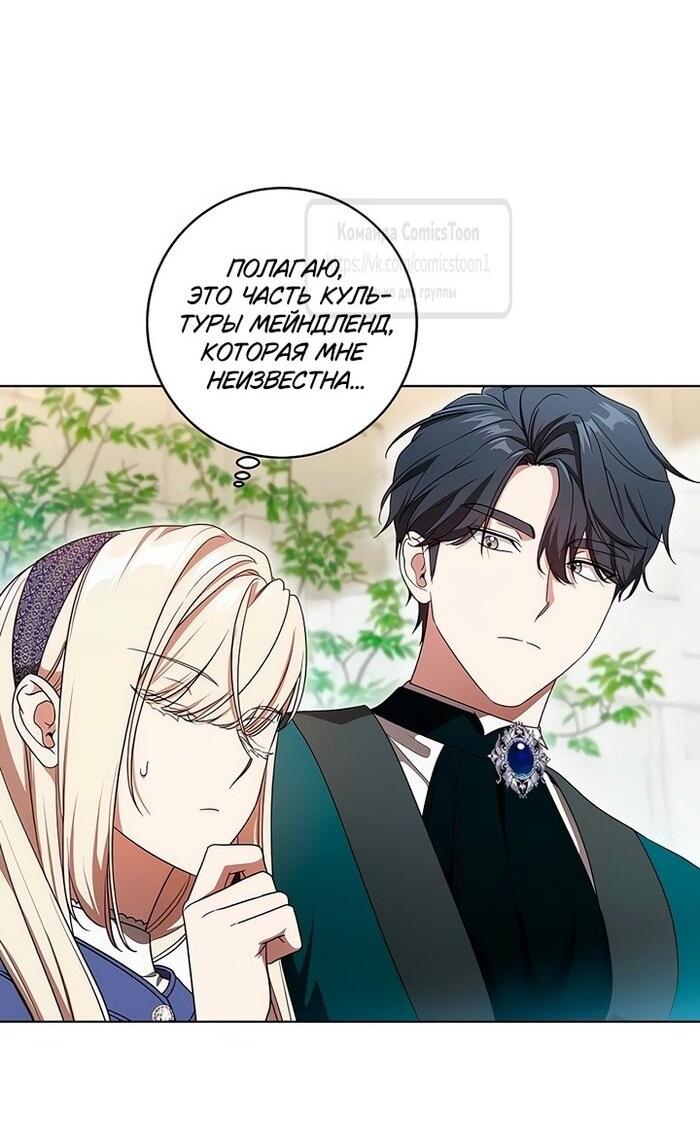 Манга Это ваша расплата за всё - Глава 78 Страница 20