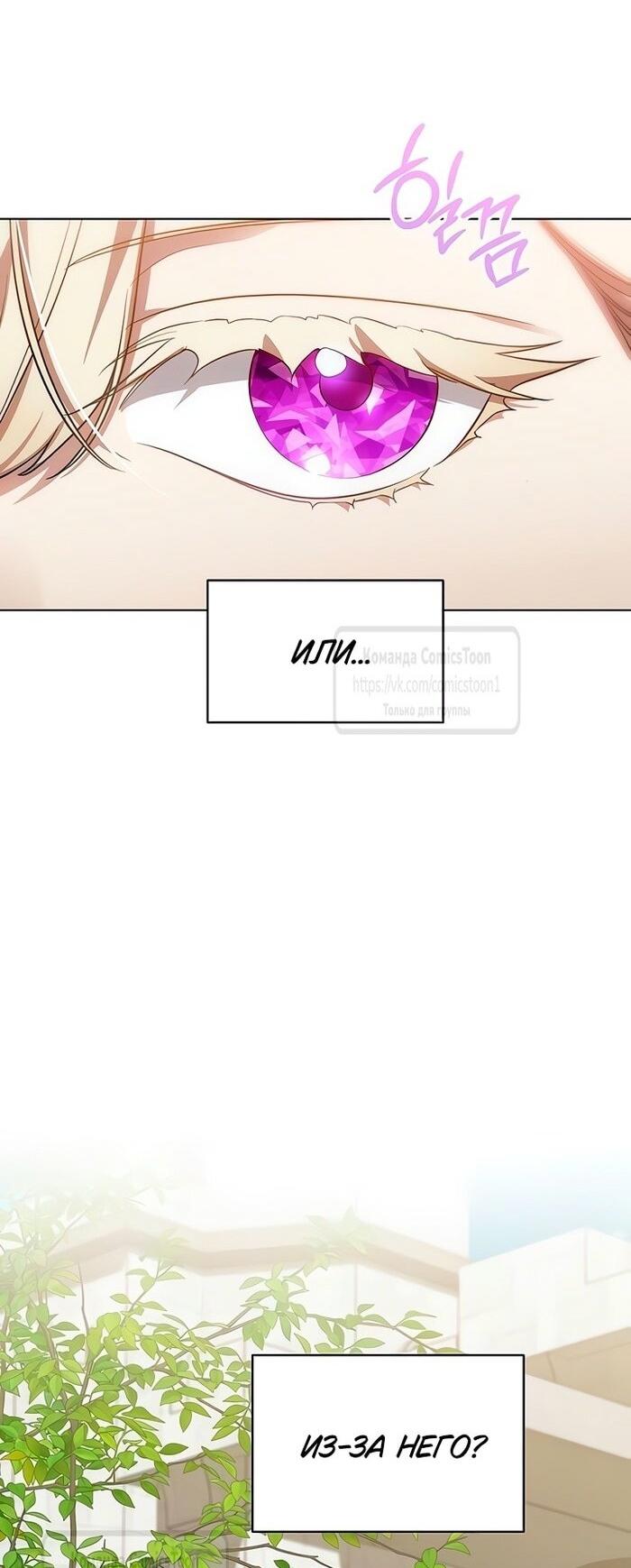 Манга Это ваша расплата за всё - Глава 78 Страница 9