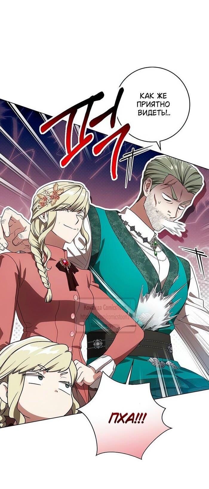 Манга Это ваша расплата за всё - Глава 78 Страница 14