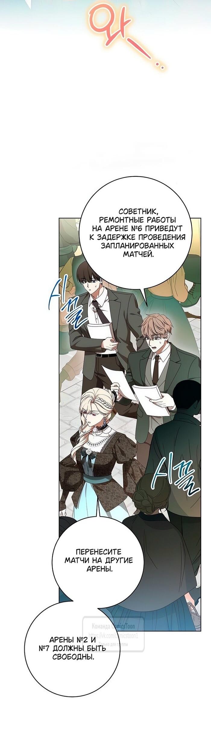 Манга Это ваша расплата за всё - Глава 78 Страница 24