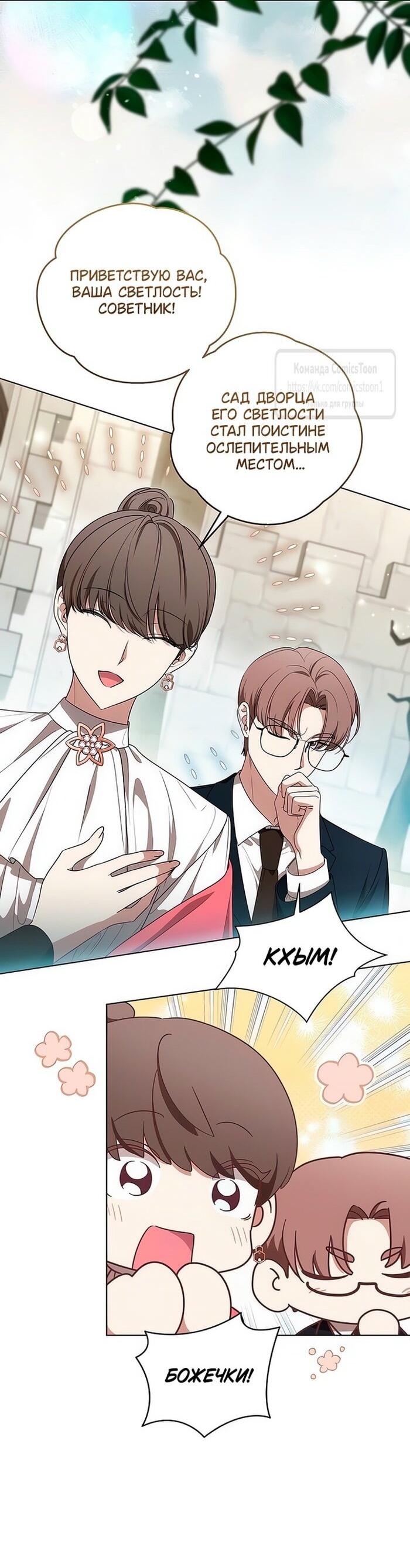 Манга Это ваша расплата за всё - Глава 78 Страница 2