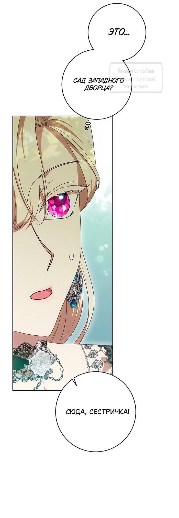 Манга Это ваша расплата за всё - Глава 78 Страница 47