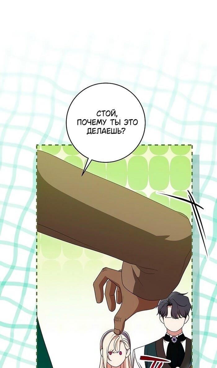 Манга Это ваша расплата за всё - Глава 78 Страница 15