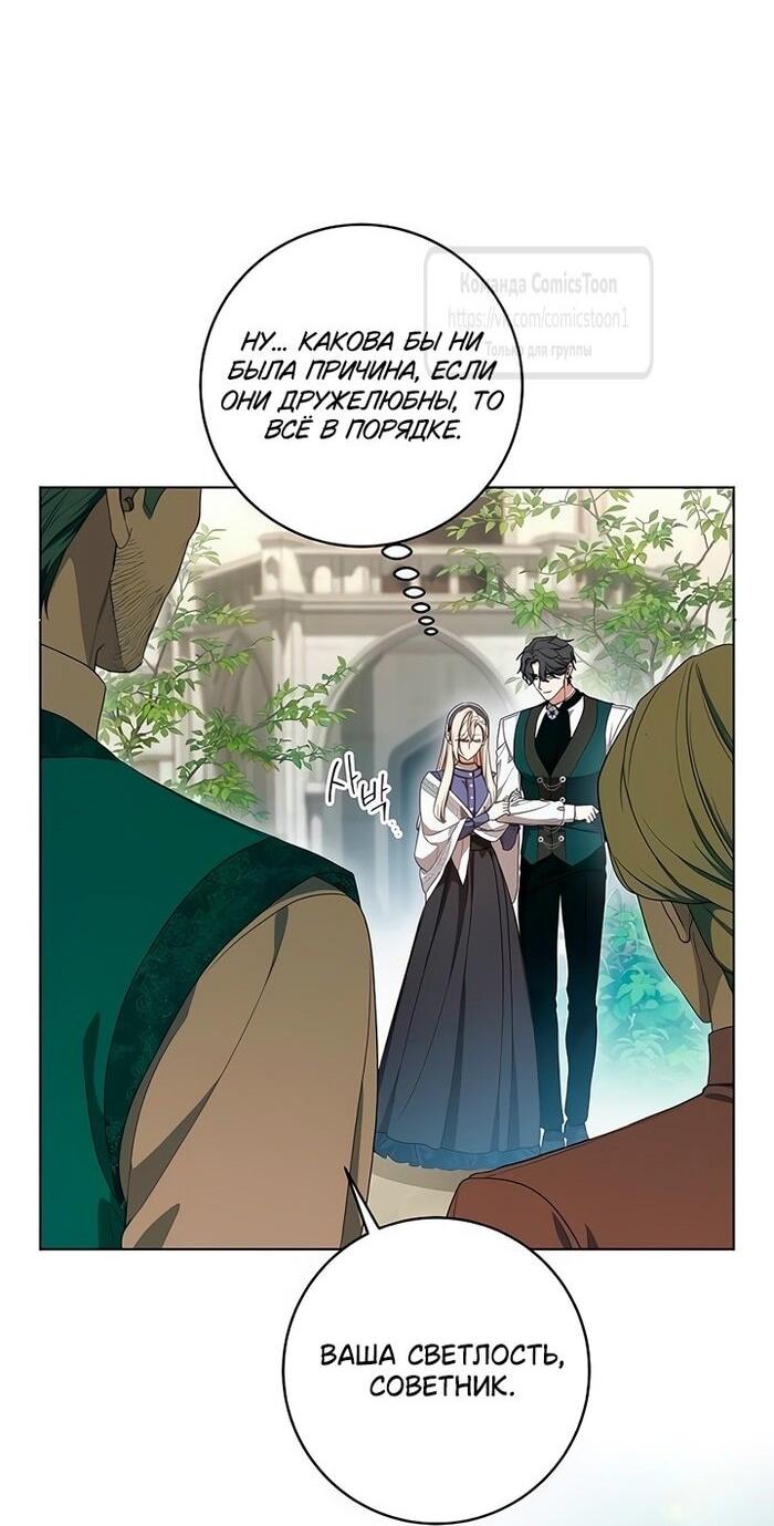 Манга Это ваша расплата за всё - Глава 78 Страница 11