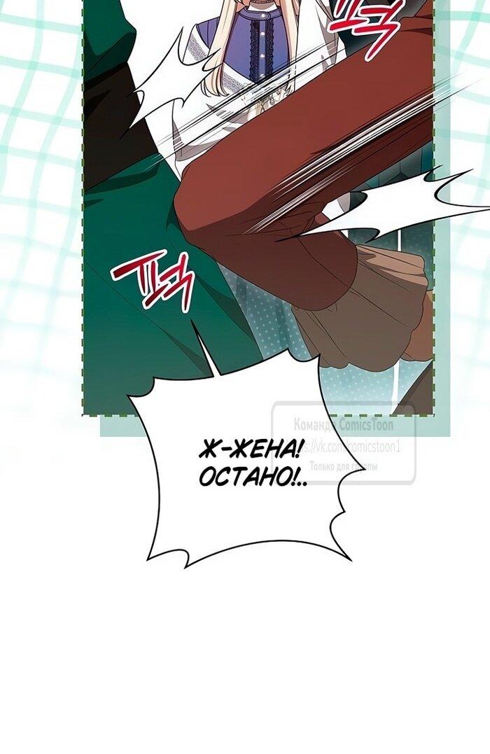 Манга Это ваша расплата за всё - Глава 78 Страница 16