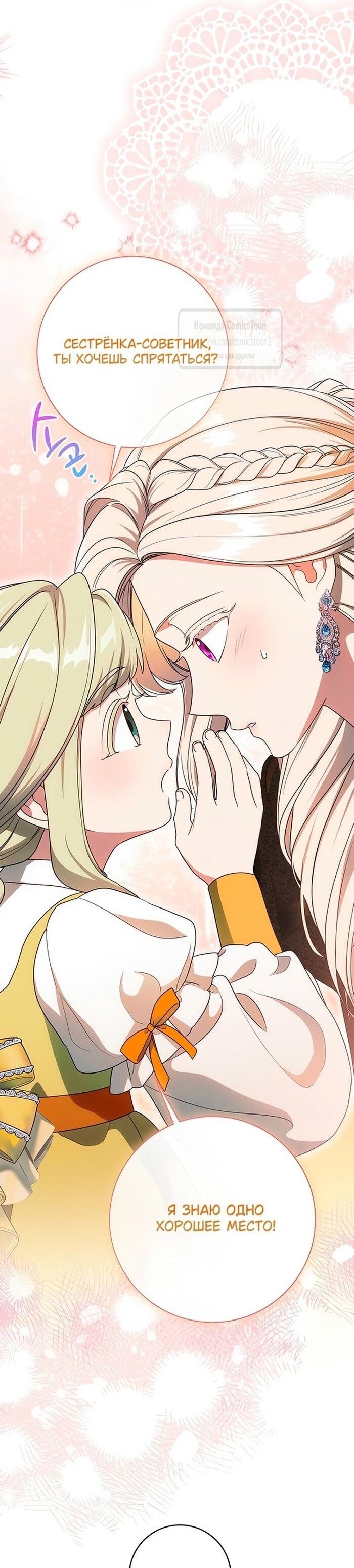 Манга Это ваша расплата за всё - Глава 78 Страница 39