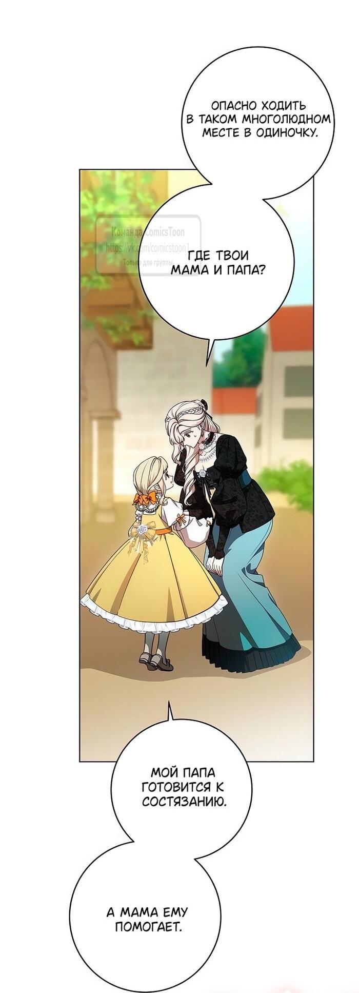 Манга Это ваша расплата за всё - Глава 78 Страница 38