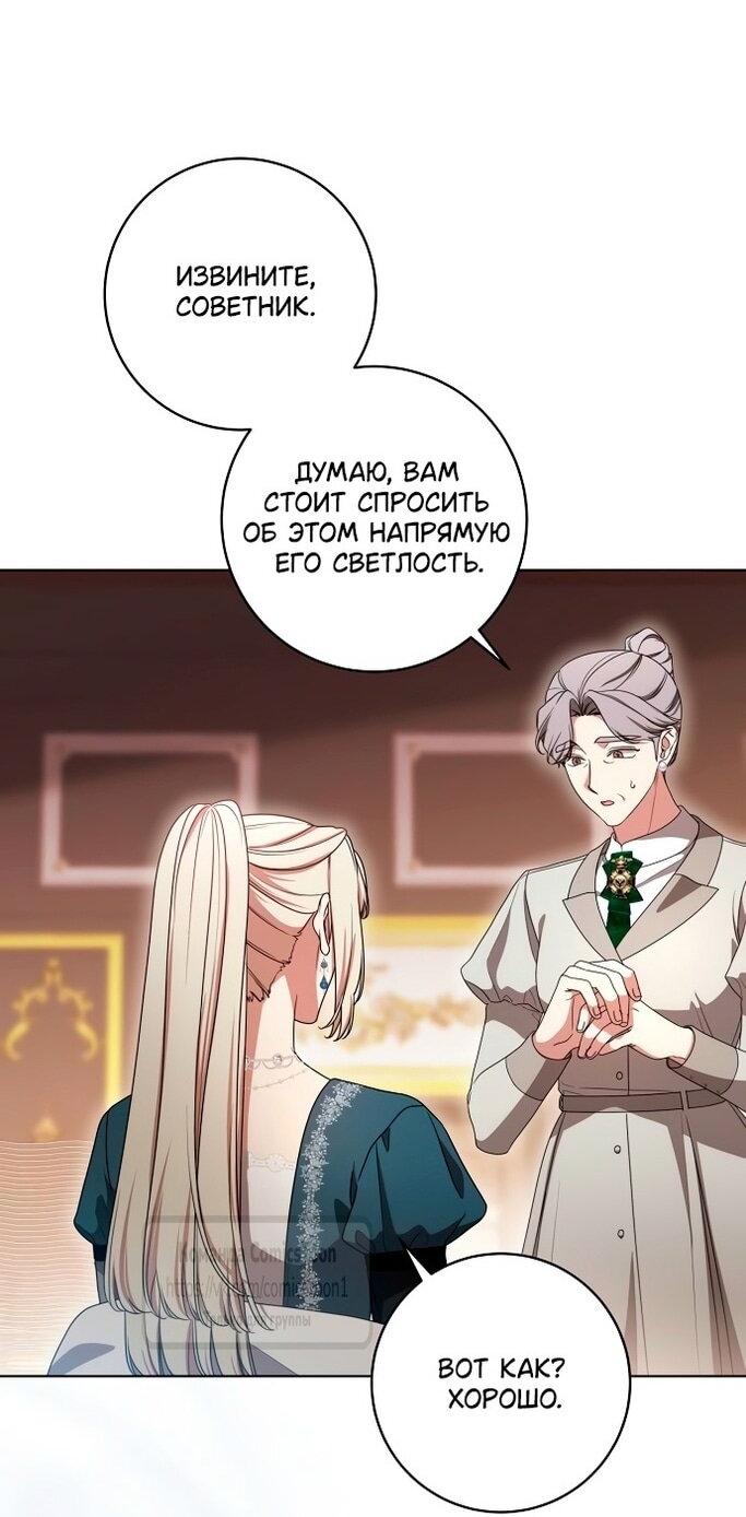 Манга Это ваша расплата за всё - Глава 77 Страница 48