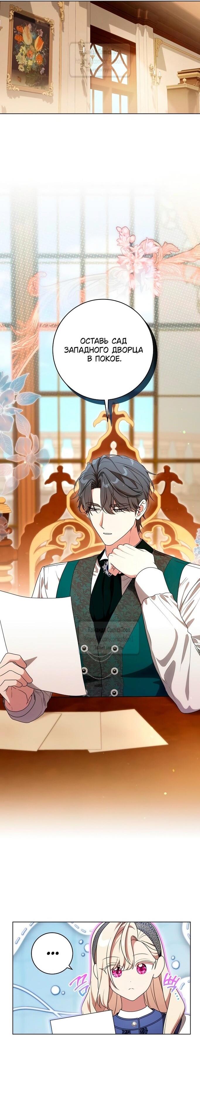 Манга Это ваша расплата за всё - Глава 77 Страница 50