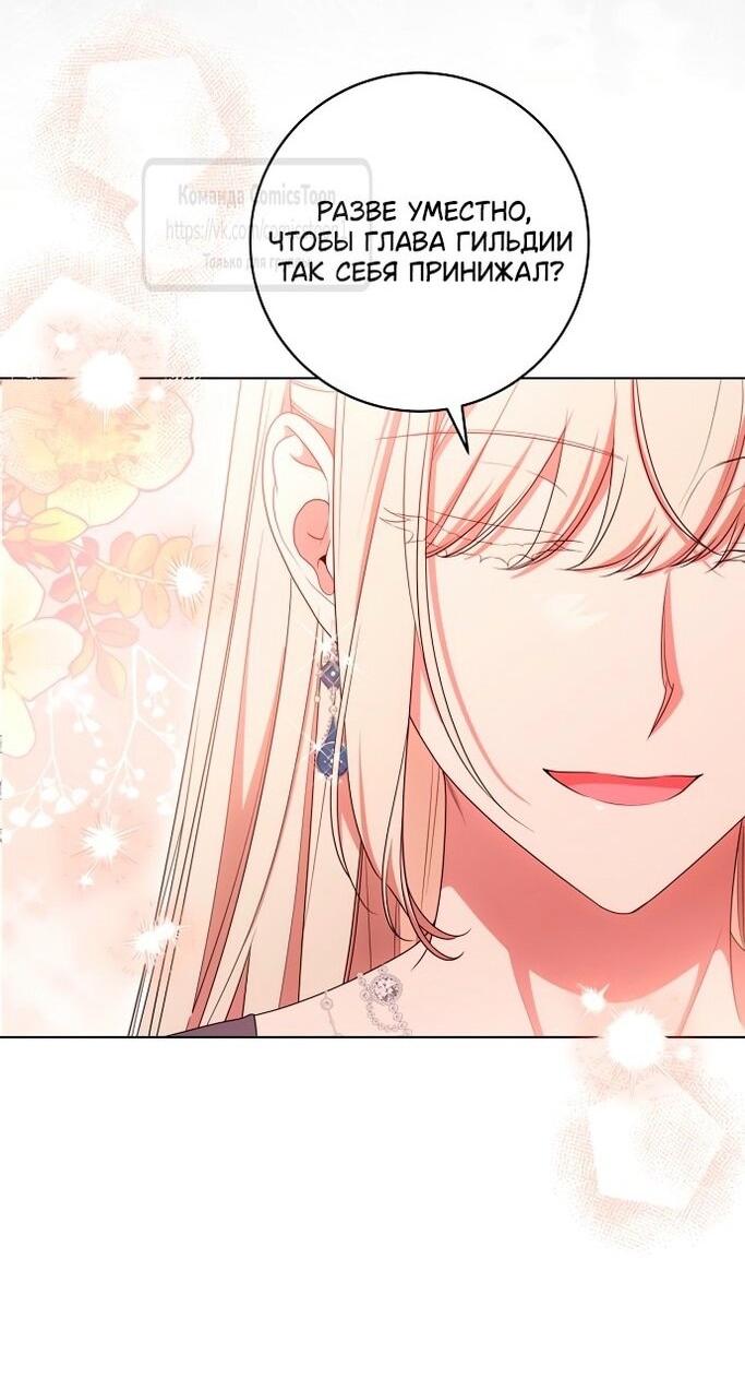 Манга Это ваша расплата за всё - Глава 77 Страница 42