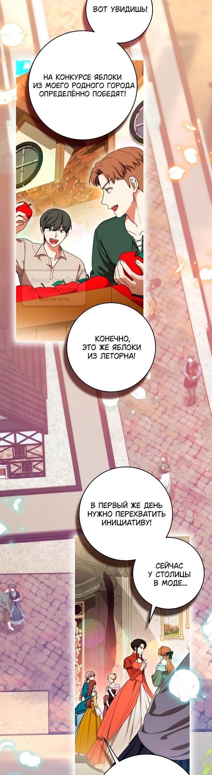 Манга Это ваша расплата за всё - Глава 77 Страница 2