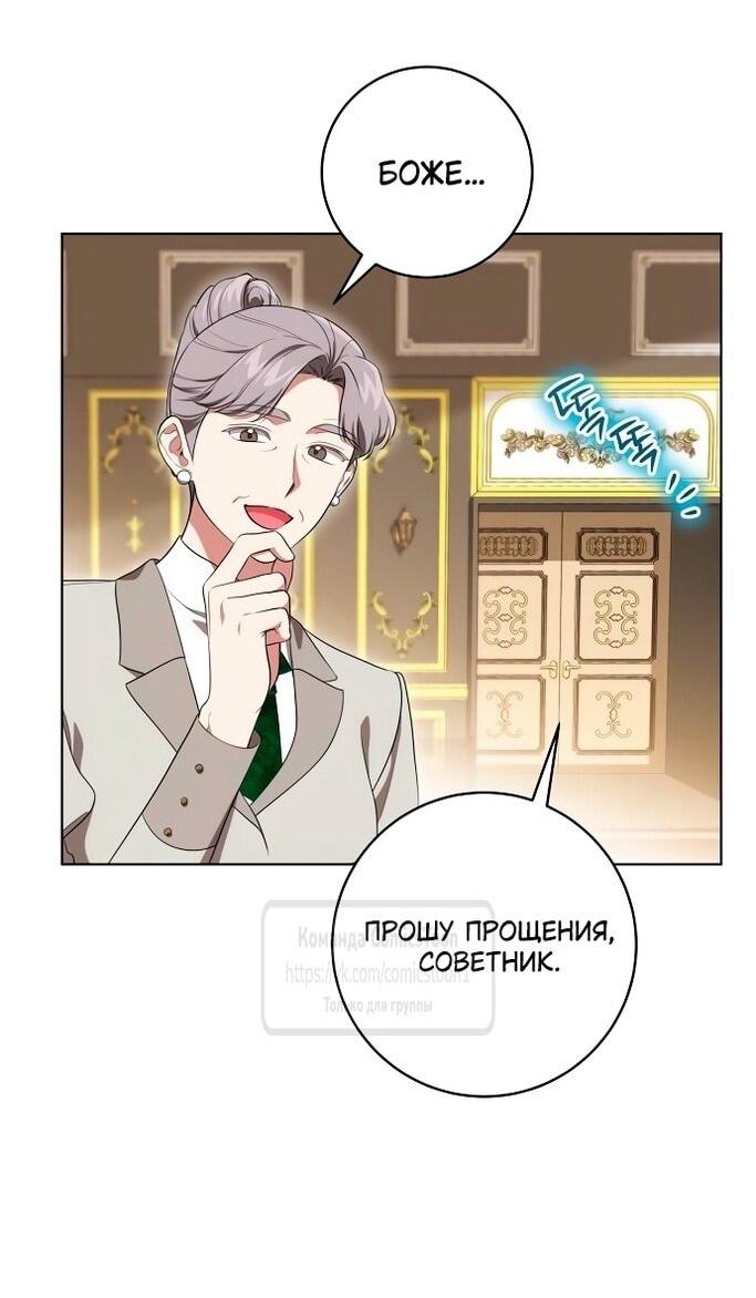 Манга Это ваша расплата за всё - Глава 77 Страница 20