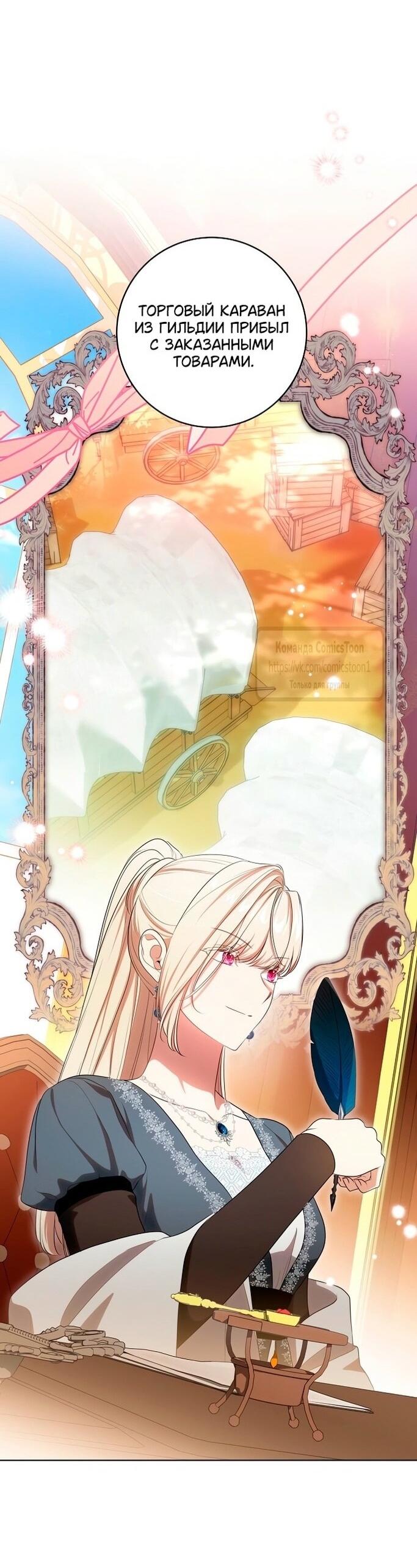 Манга Это ваша расплата за всё - Глава 77 Страница 21