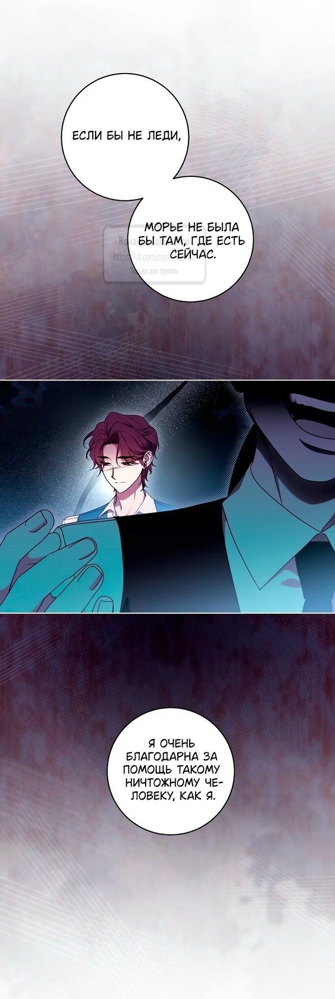 Манга Это ваша расплата за всё - Глава 77 Страница 41