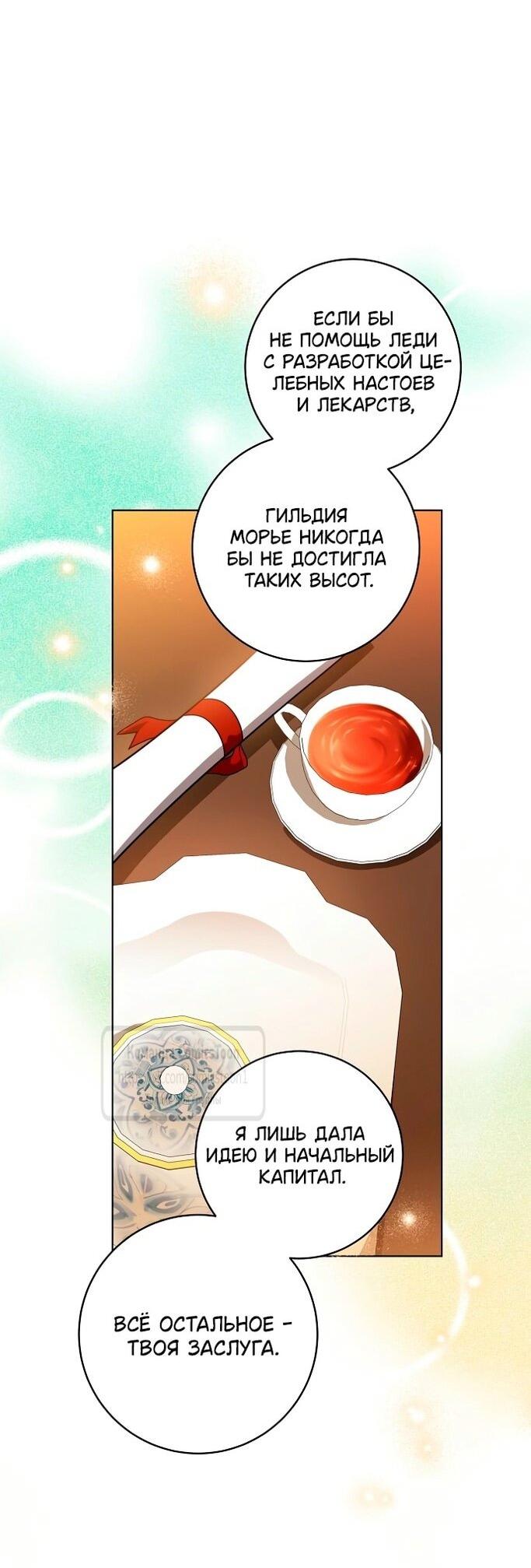Манга Это ваша расплата за всё - Глава 77 Страница 39