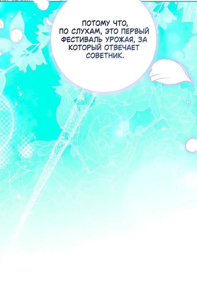 Манга Это ваша расплата за всё - Глава 77 Страница 4