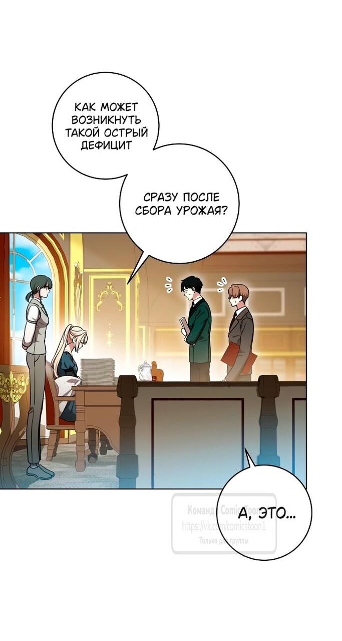 Манга Это ваша расплата за всё - Глава 77 Страница 15