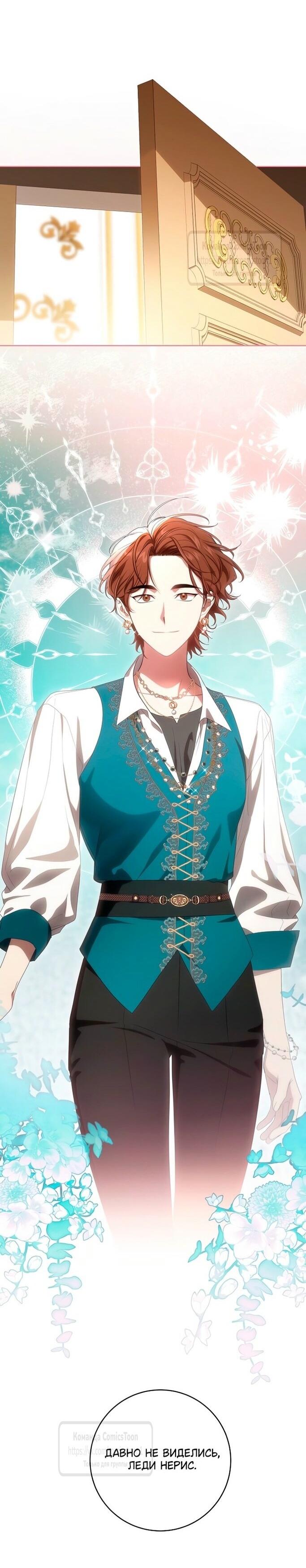 Манга Это ваша расплата за всё - Глава 77 Страница 23