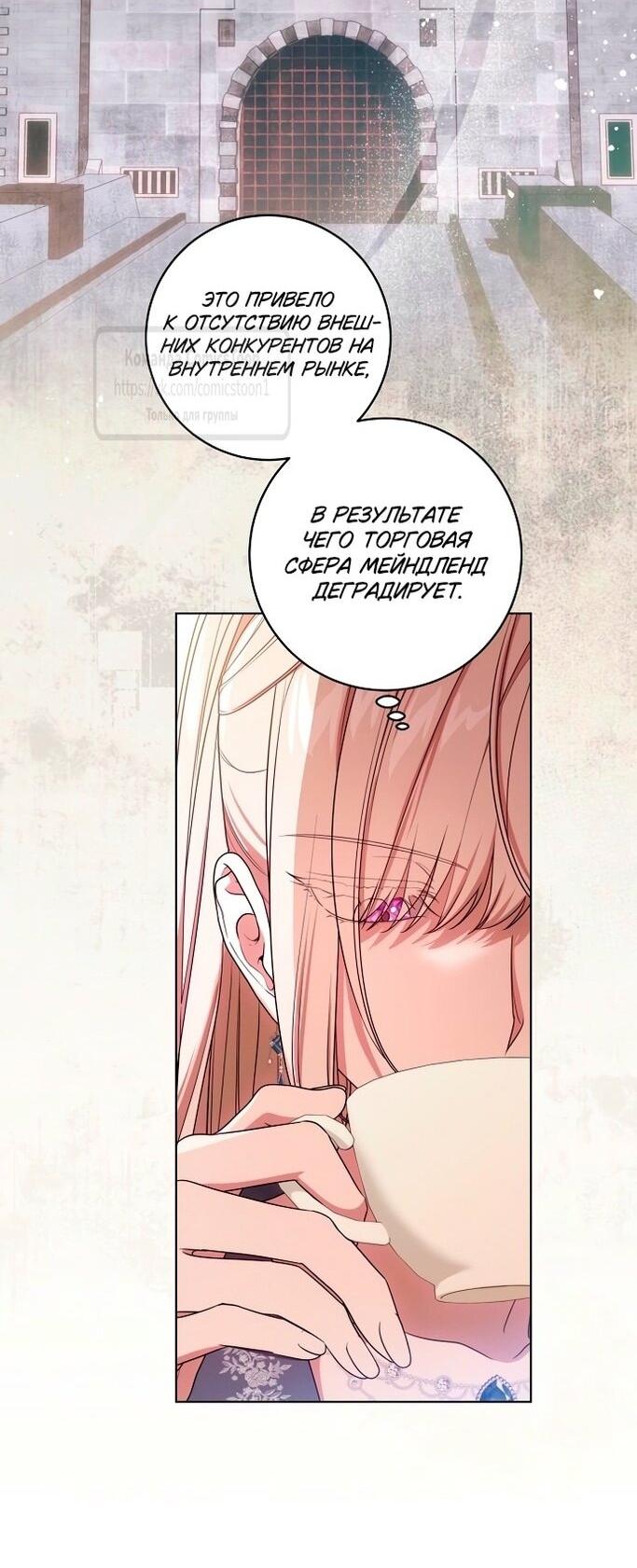 Манга Это ваша расплата за всё - Глава 77 Страница 32