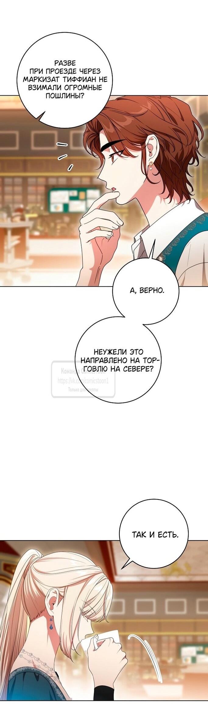 Манга Это ваша расплата за всё - Глава 77 Страница 29