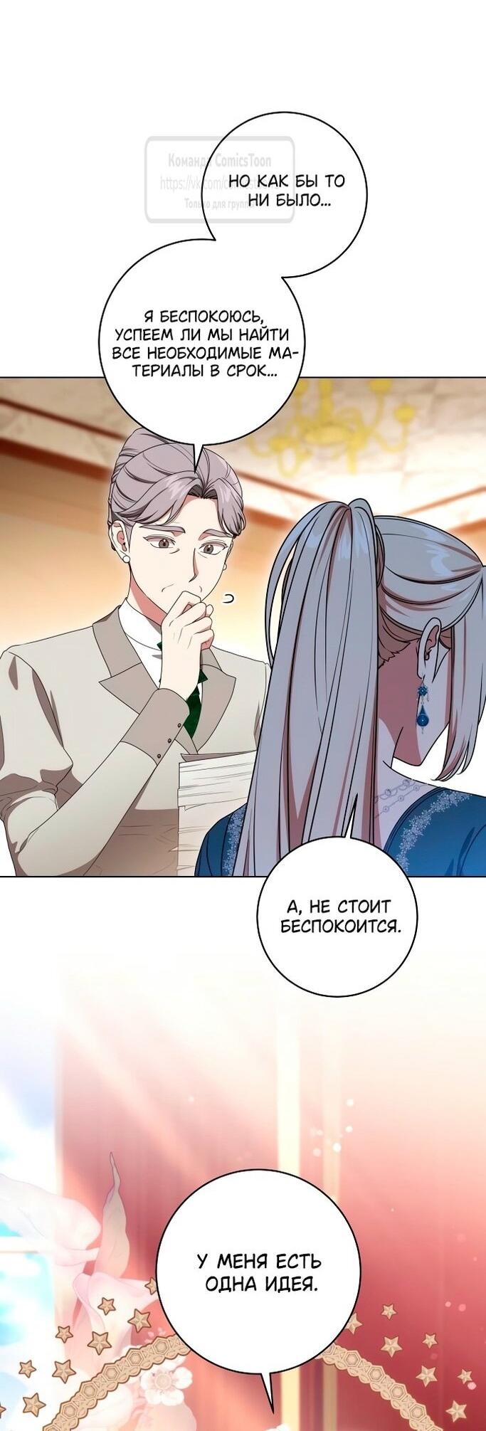 Манга Это ваша расплата за всё - Глава 77 Страница 18