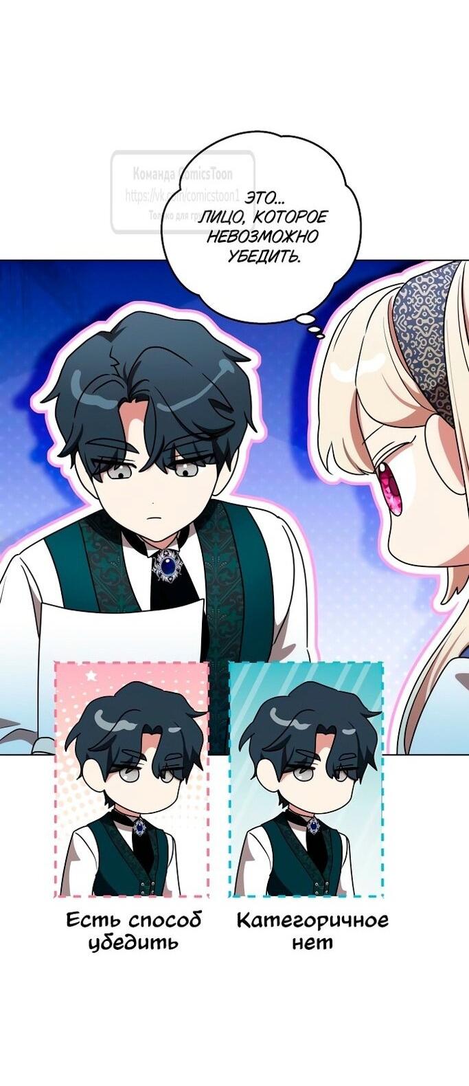 Манга Это ваша расплата за всё - Глава 77 Страница 52