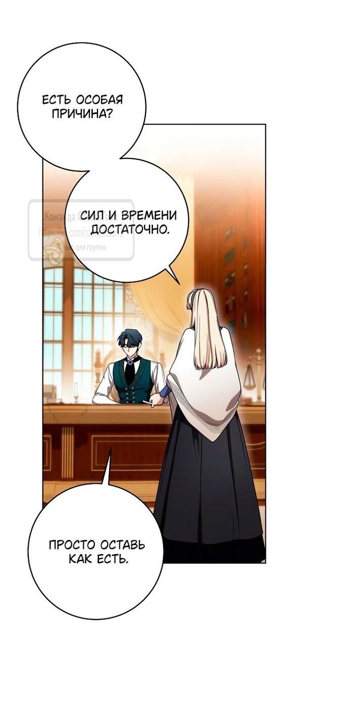 Манга Это ваша расплата за всё - Глава 77 Страница 51