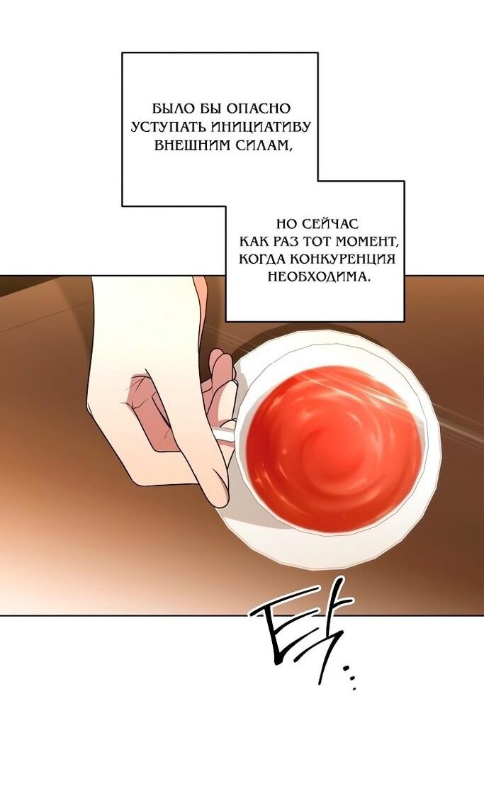 Манга Это ваша расплата за всё - Глава 77 Страница 33