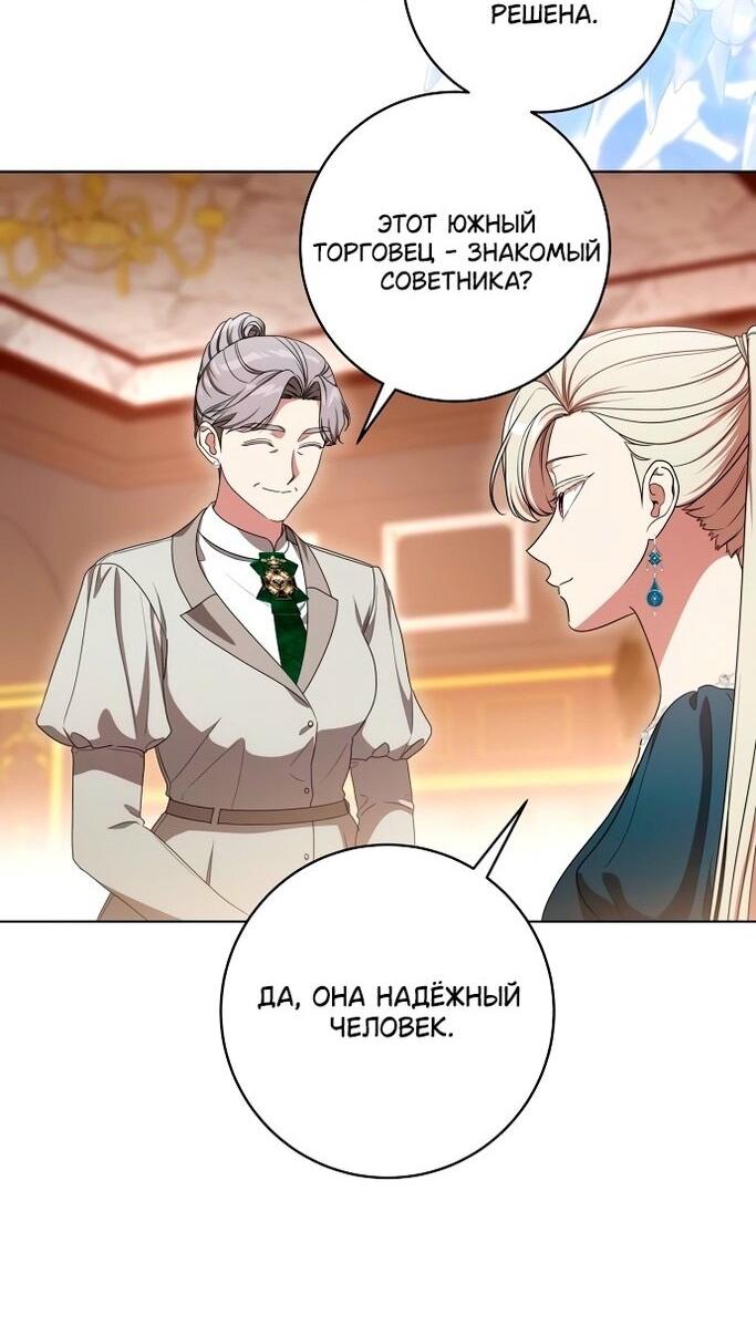 Манга Это ваша расплата за всё - Глава 77 Страница 45