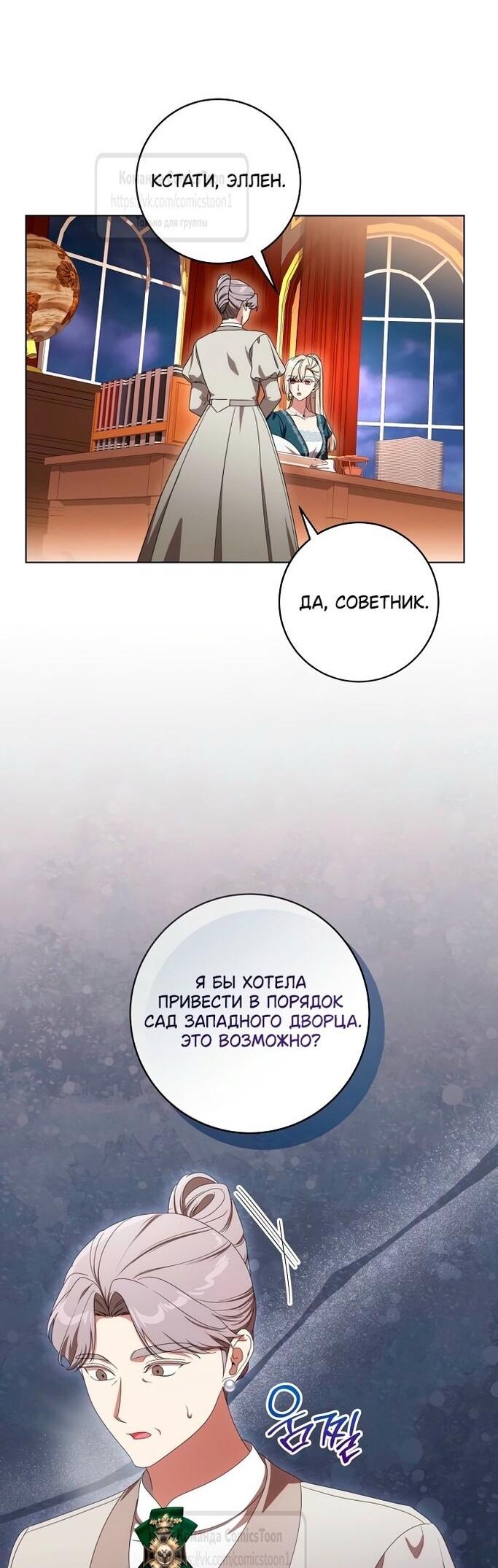 Манга Это ваша расплата за всё - Глава 77 Страница 46