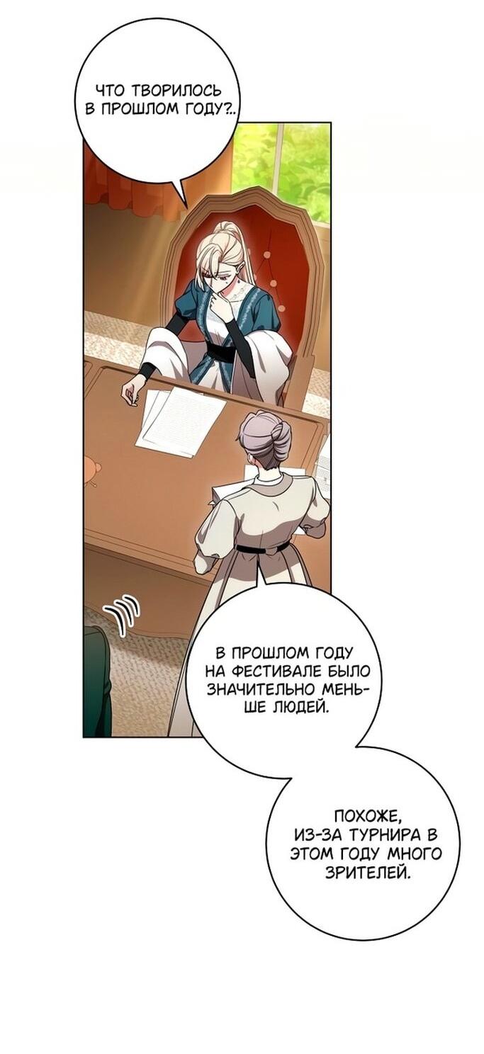 Манга Это ваша расплата за всё - Глава 77 Страница 17