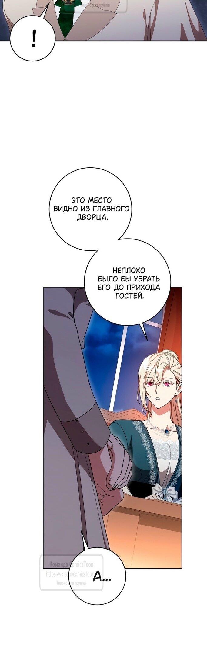 Манга Это ваша расплата за всё - Глава 77 Страница 47