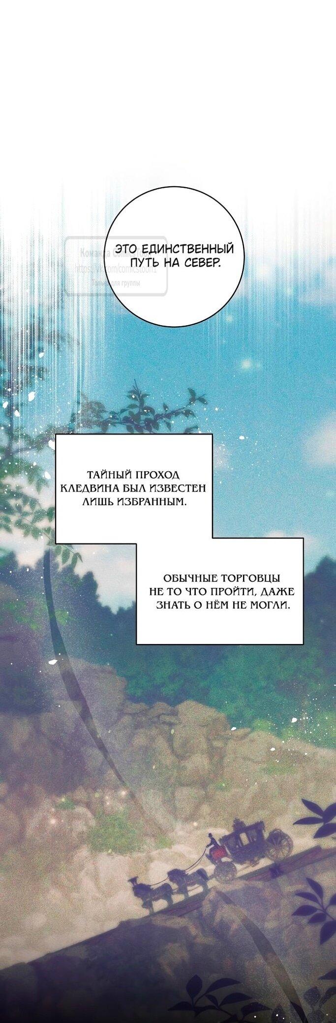 Манга Это ваша расплата за всё - Глава 77 Страница 30