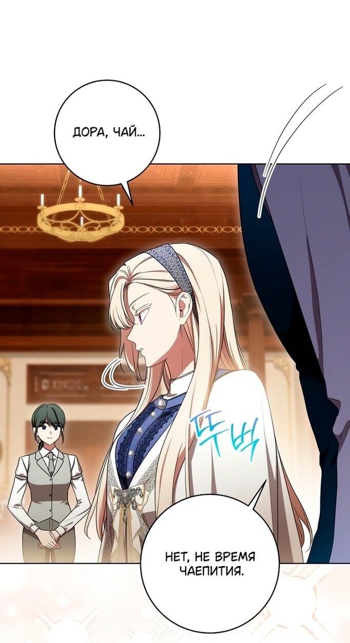 Манга Это ваша расплата за всё - Глава 77 Страница 55