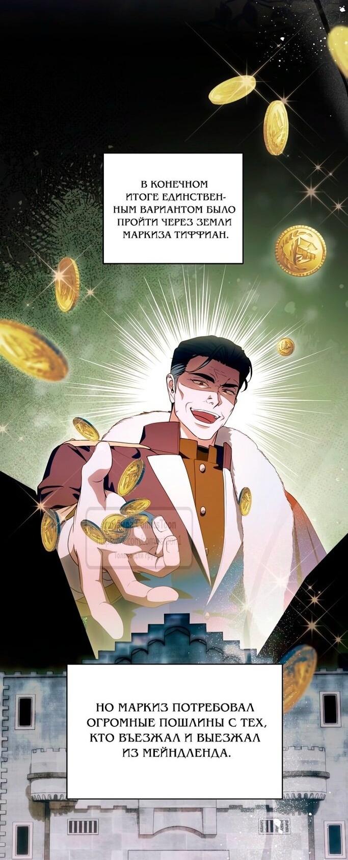 Манга Это ваша расплата за всё - Глава 77 Страница 31