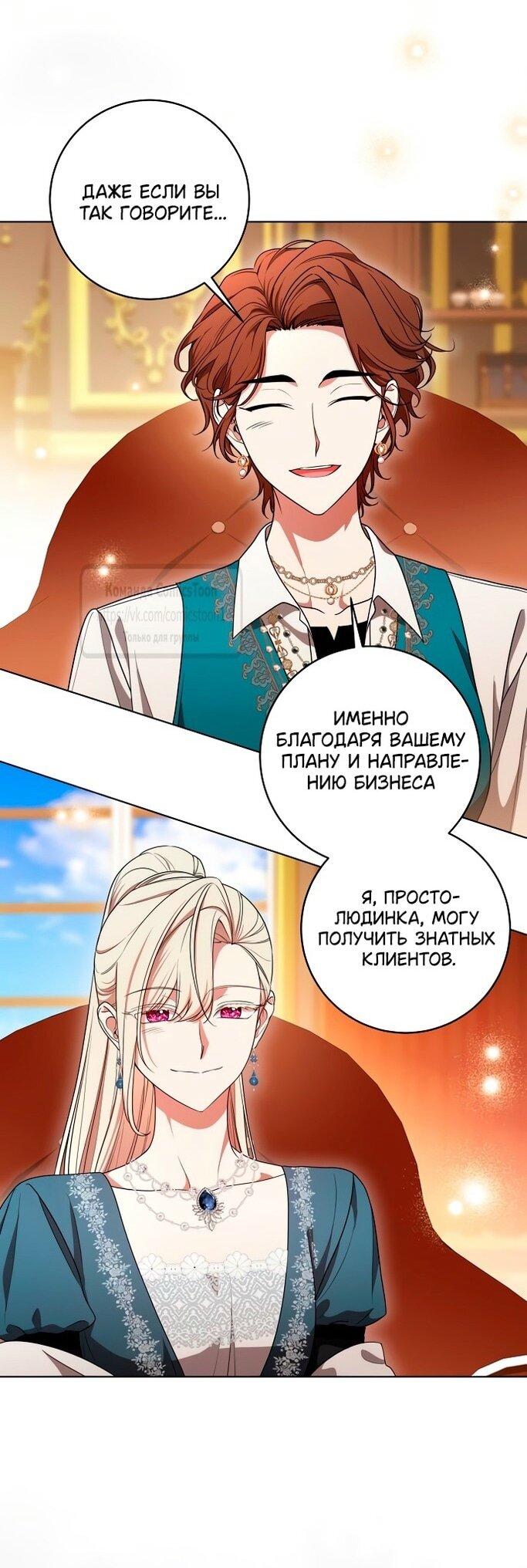 Манга Это ваша расплата за всё - Глава 77 Страница 40