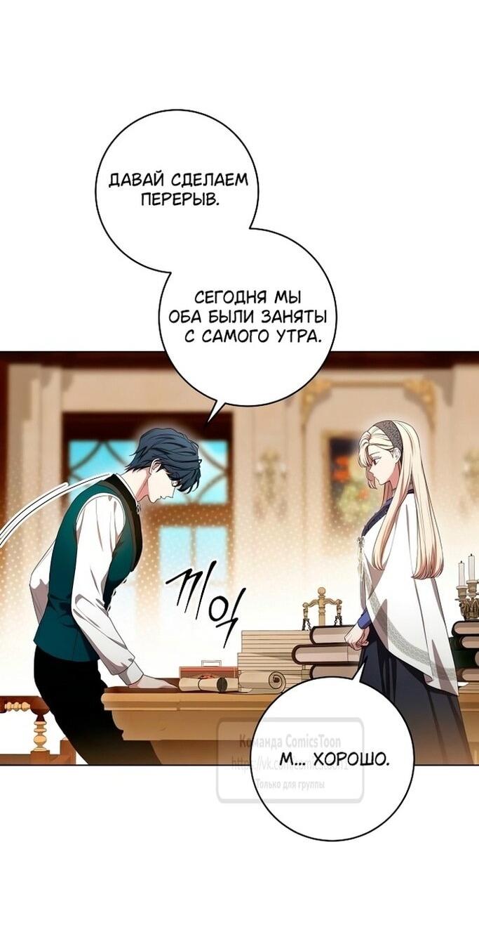 Манга Это ваша расплата за всё - Глава 77 Страница 54