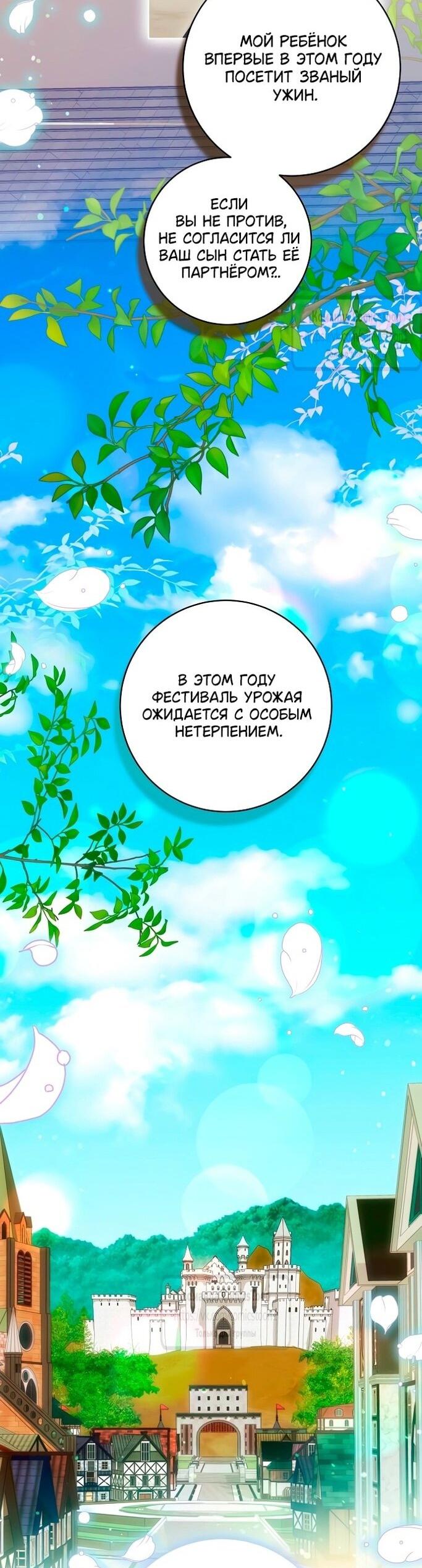 Манга Это ваша расплата за всё - Глава 77 Страница 3