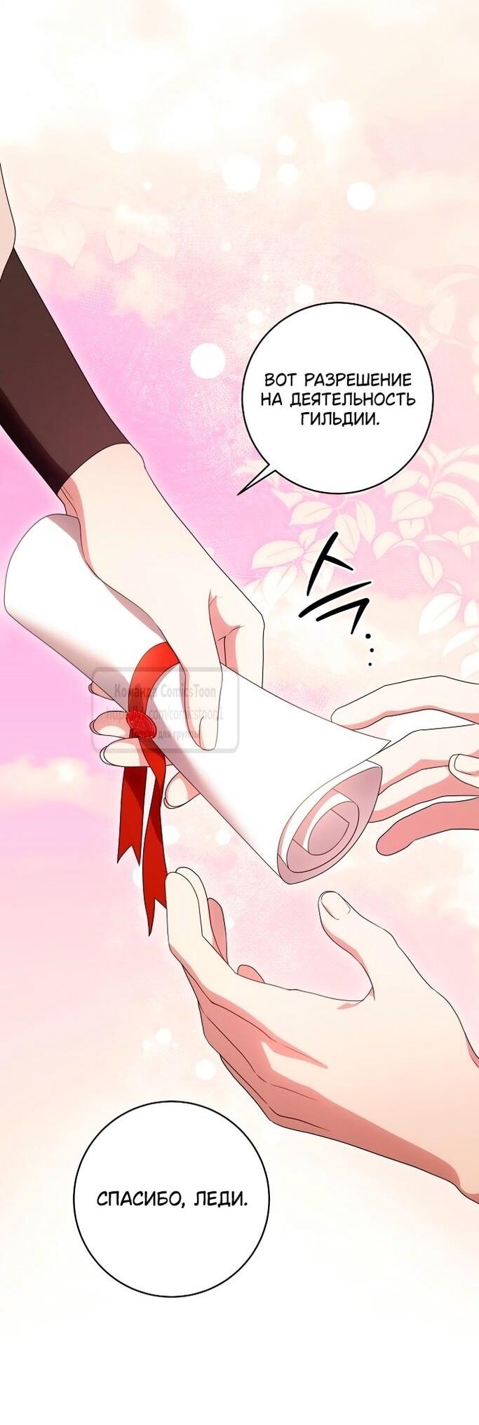 Манга Это ваша расплата за всё - Глава 77 Страница 27