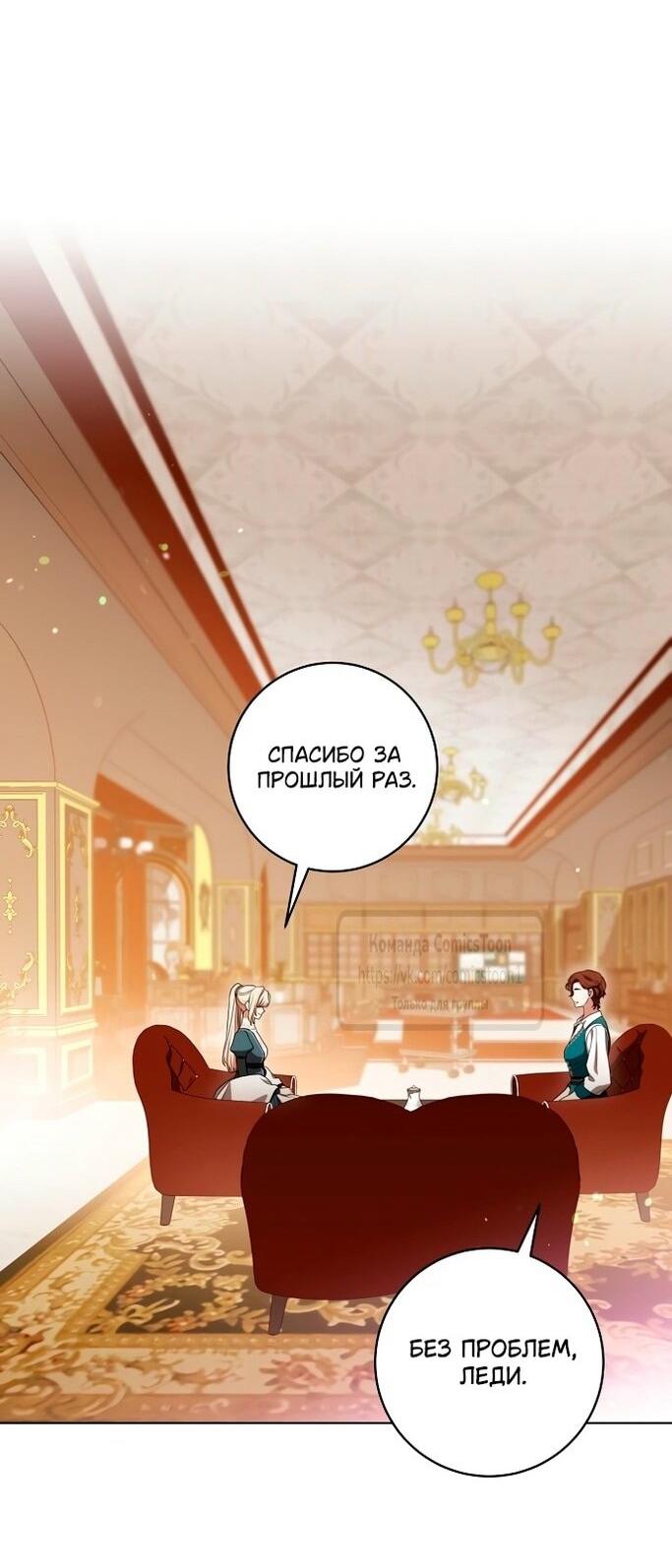 Манга Это ваша расплата за всё - Глава 77 Страница 25