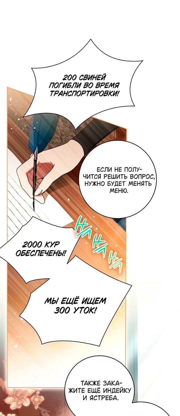 Манга Это ваша расплата за всё - Глава 77 Страница 6