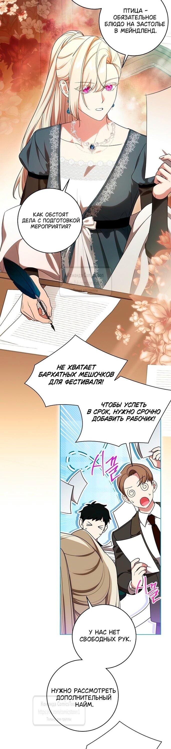 Манга Это ваша расплата за всё - Глава 77 Страница 7