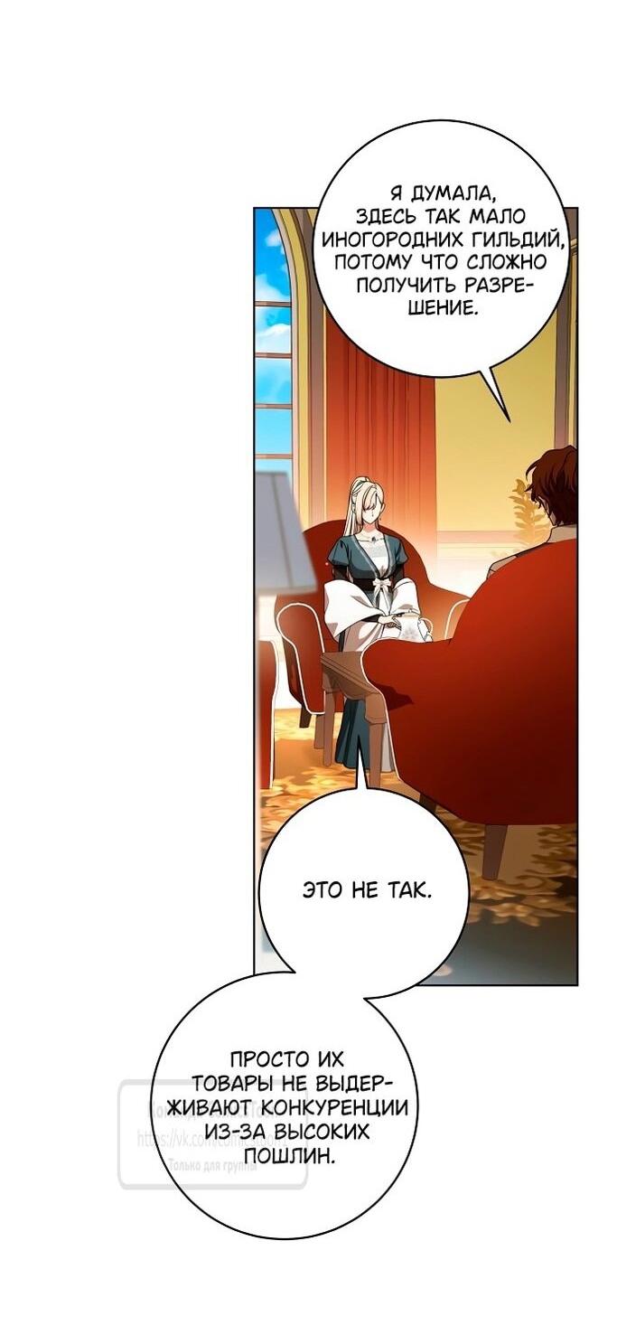 Манга Это ваша расплата за всё - Глава 77 Страница 28