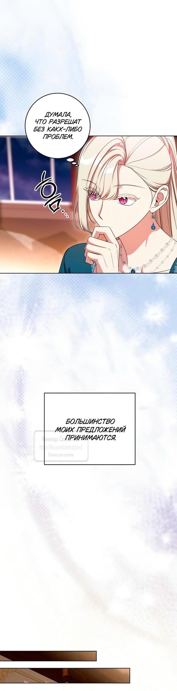 Манга Это ваша расплата за всё - Глава 77 Страница 49