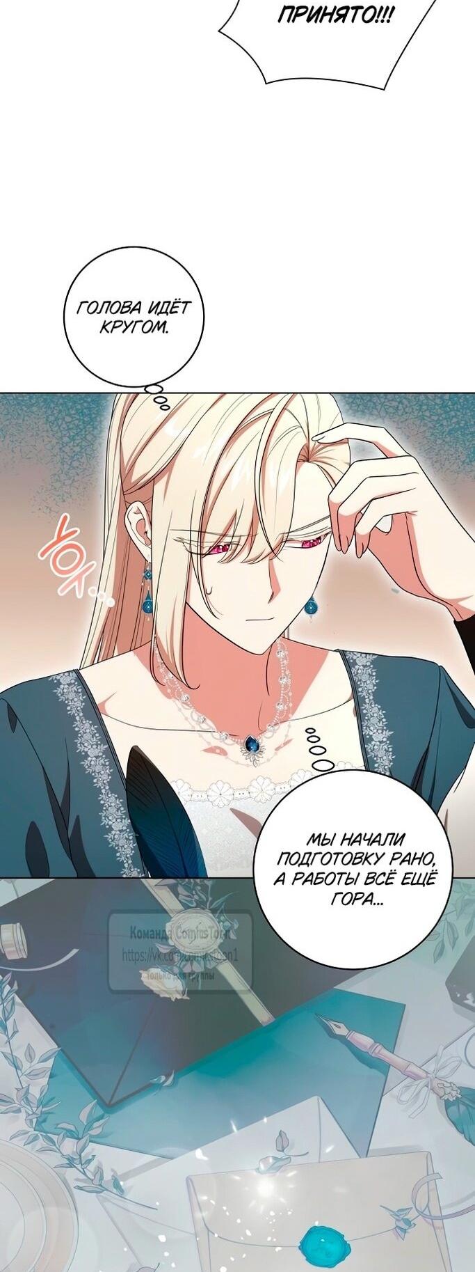 Манга Это ваша расплата за всё - Глава 77 Страница 8