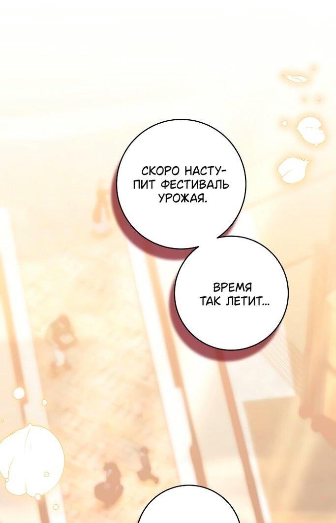 Манга Это ваша расплата за всё - Глава 77 Страница 1