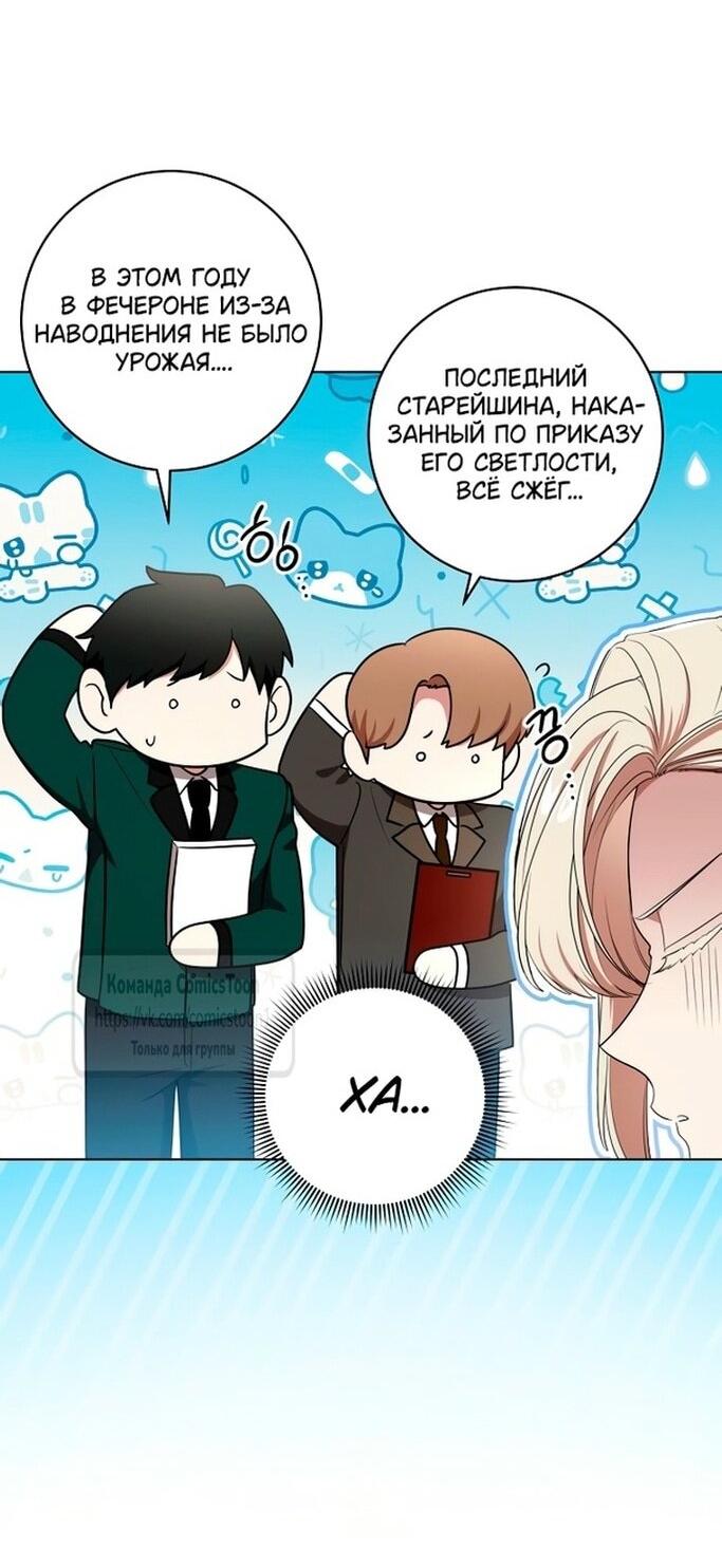 Манга Это ваша расплата за всё - Глава 77 Страница 16
