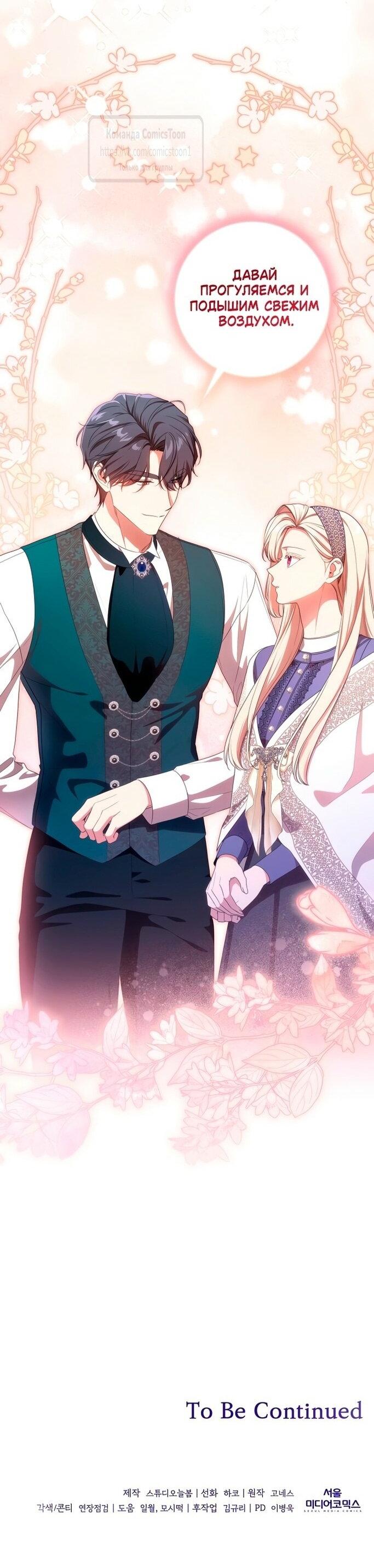 Манга Это ваша расплата за всё - Глава 77 Страница 56